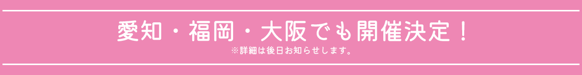 開催概要